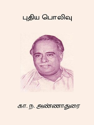 cover image of Puthiya Polivu